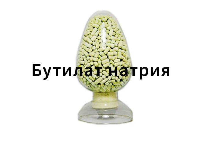 Бутилат натрия