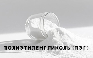 Надежное партнерство с российским фармацевтическим дистрибьютором: поставка полиэтиленгликоль (ПЭГ) для инъекционных и пероральных лекарственных форм