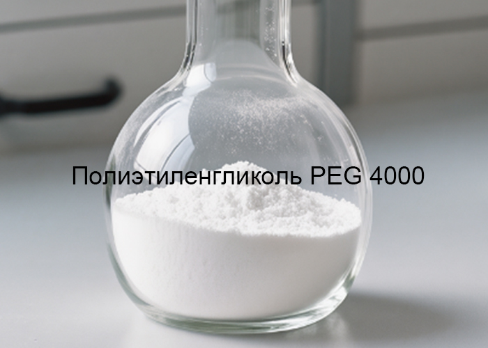 полиэтиленгликоль