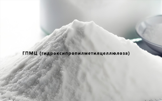 Анализ развития рынка гидроксипропилметилцеллюлозы (ГПМЦ) в ближайшие пять лет