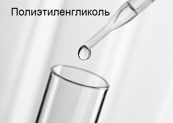 Полиэтиленгликоль