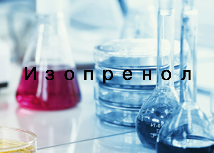 Изопренол