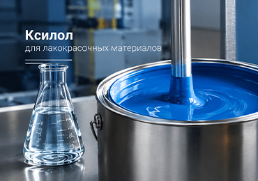 11-ксилол-