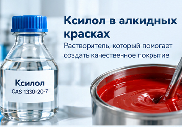 13-ксилол