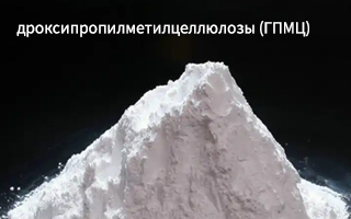 гидроксипропилметилцеллюлозы (ГПМЦ)  имеет многолетнюю историю сотрудничества, а ее качество и обслуживание высоко оценены.