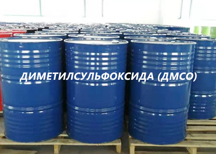 диметилсульфоксида (ДМСО)