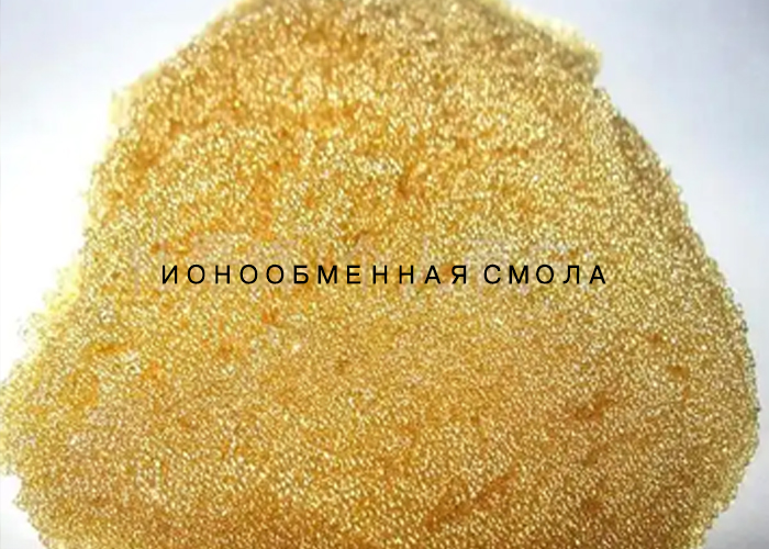 Ионообменная смола