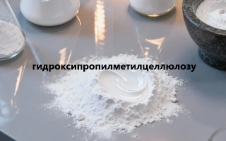 Гидроксипропилметилцеллюлоза: купить качественный продукт