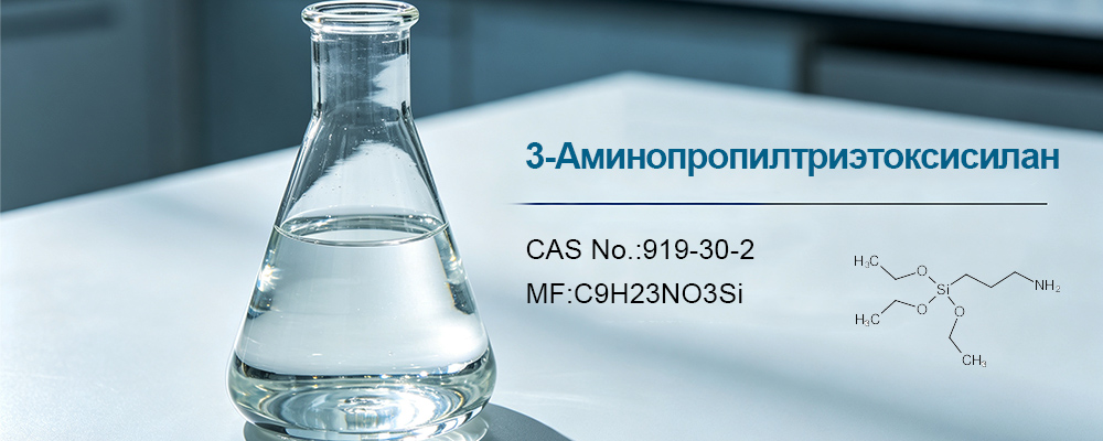 3-Аминопропилтриэтоксисилан (APTES)--2