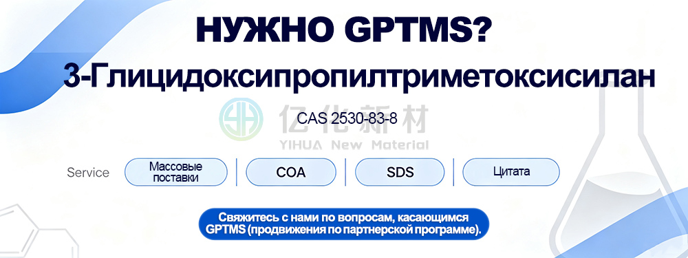 3-Глицидоксипропилтриметоксисилан