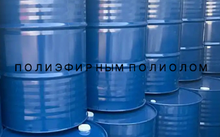 Надёжная работа вашего производства с полиэфирный полиол