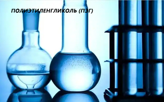 Повыше́ние спроса на полиэтиленгликоль (ПЭГ) в фармацевтике и химической промышленности