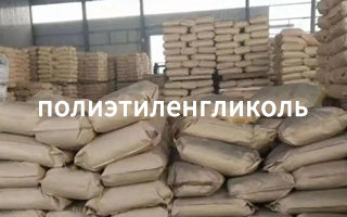 Применение производных ПЭГ: тренды рынка?