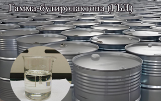 γ-Бутиролактон (ГБЛ) помогает российским клиентам оптимизировать производственные процессы