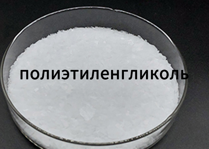 полиэтиленгликоль