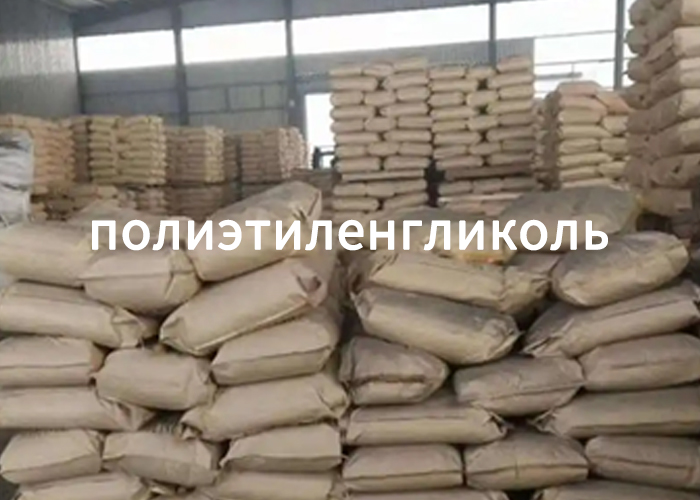 полиэтиленгликоль