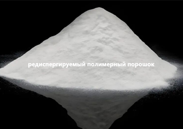 Как выбрать качественный редиспергируемый полимерный порошок (RDP)? Ключевые показатели, которые должен знать каждый закупщик