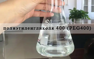 Гибкие упаковочные решения помогают российским клиентам эффективно закупать полиэтиленгликоля ПЭГ400