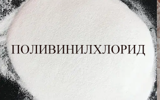 Факторы, влияющие на вязкость ПОЛИВИНИЛХЛОРИД полученной методом микросуспензионной полимеризации
