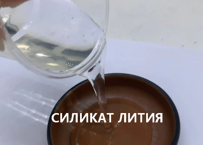 Силикат лития