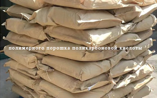 Каковы инновации в полимерного порошка поликарбоновой кислоты?