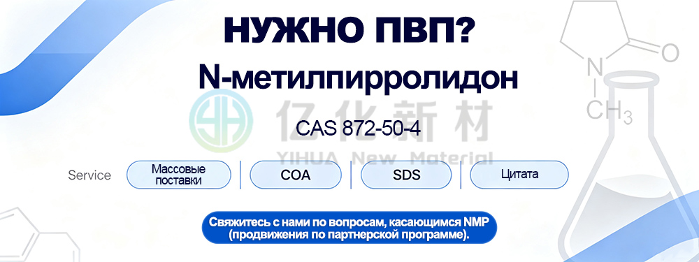 N-метилпирролидон--