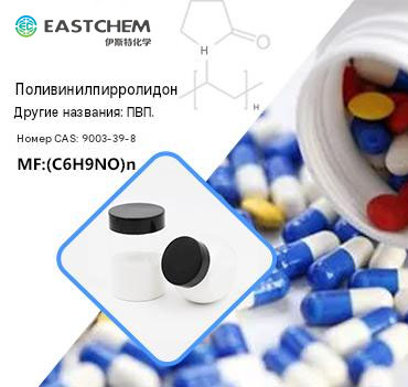 Поливинилпирролидон (PVP): применение, выбор марки и поставки в Россию