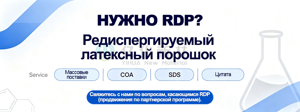 Редиспергируемый латексный порошок (VAE-RDP)--