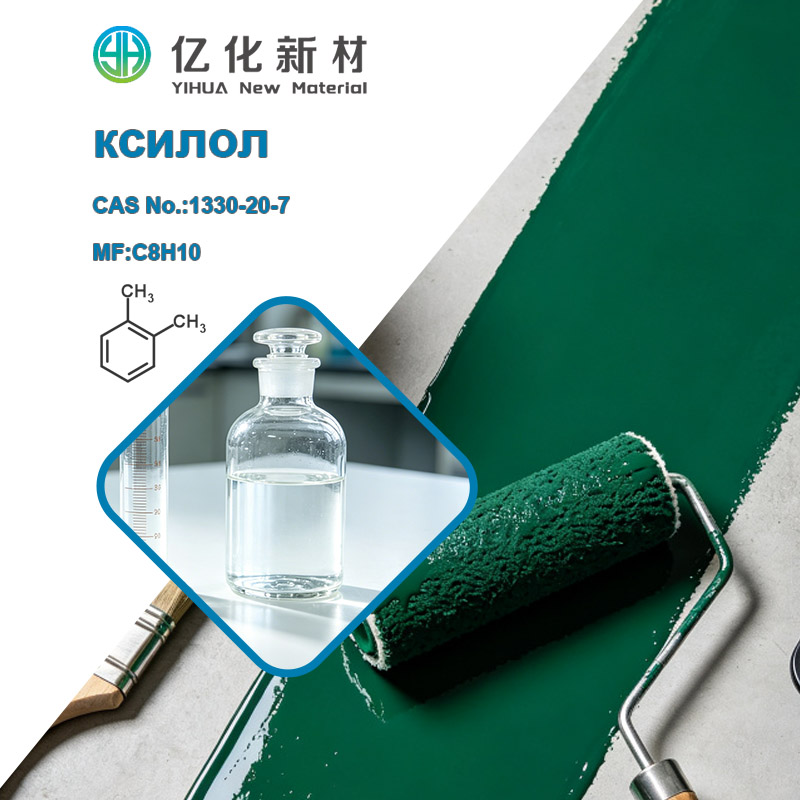 Ксиленолы (Диметилфенол)