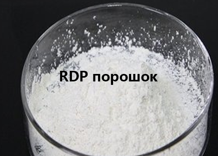 RDP порошок