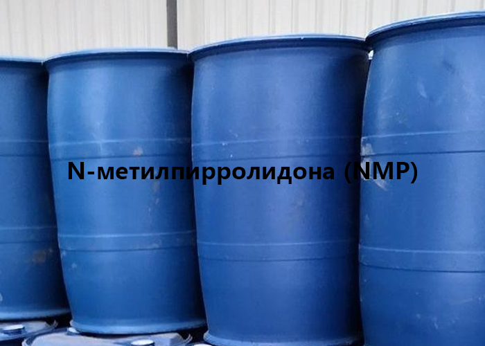 N-метилпирролидона (NMP)
