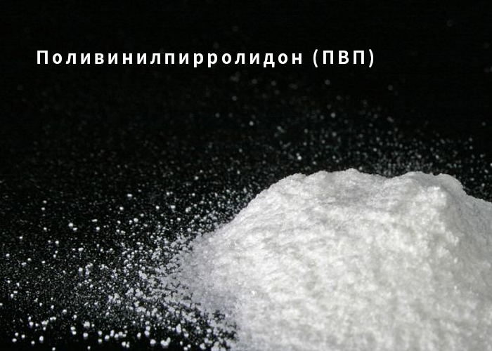 Поливинилпирролидон (ПВП)
