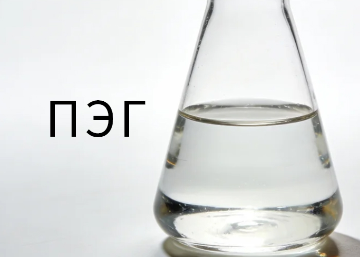 ПЭГ