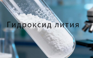 Гидроксид лития в производстве литиевых смазок: ключевое сырьё для высокоэффективных смазочных материалов