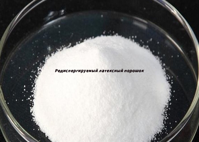 Редиспергируемый латексный порошок