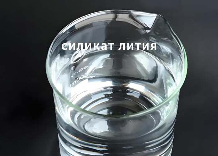 силикат лития