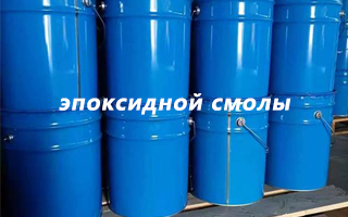 Как выбрать  эпоксидной смолы  отвердитель?