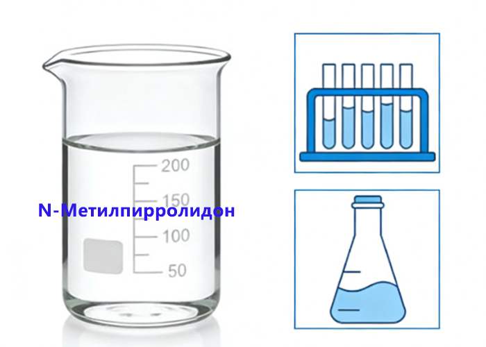 N-Метилпирролидон