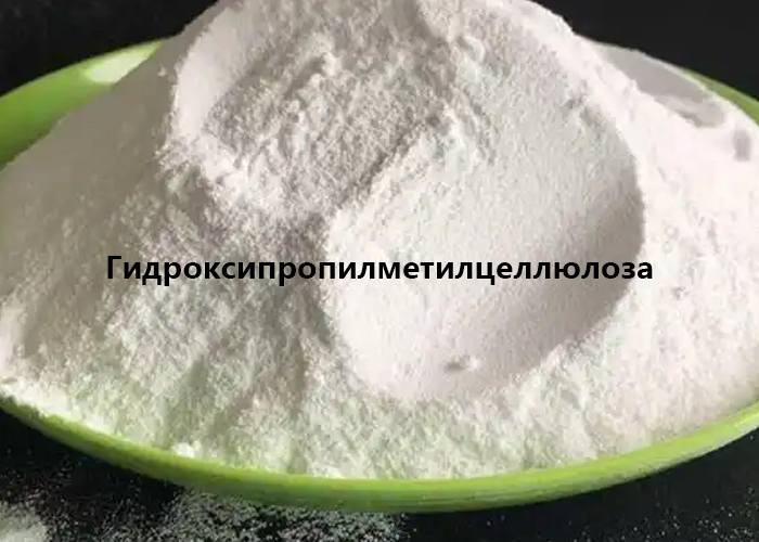Гидроксипропилметилцеллюлоза