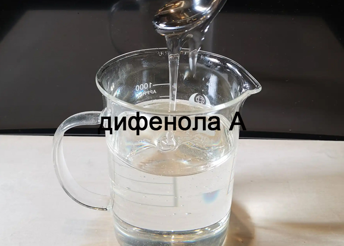 дифенола А