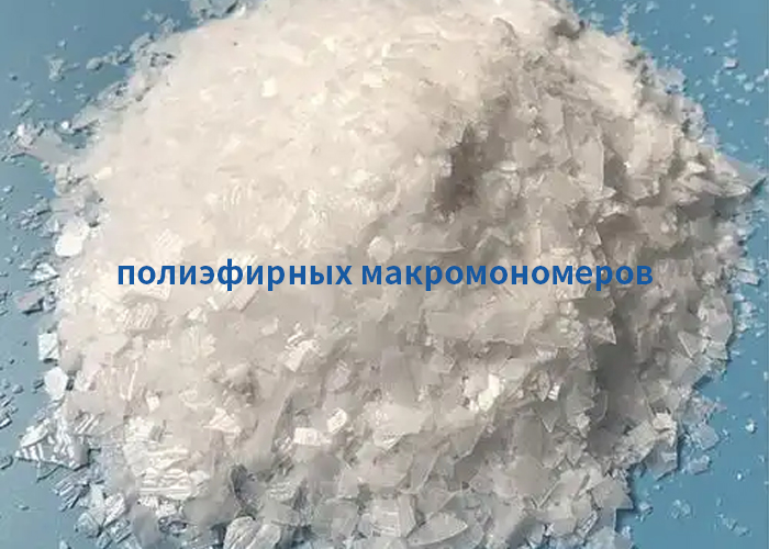 полиэфирных макромономеров