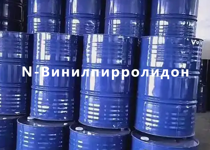 N-Винилпирролидон