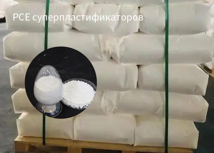 PCE суперпластификаторов