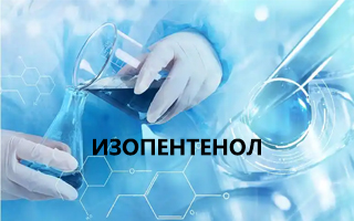 Как применяется изопентенол в индустрии?