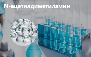 Как N-ацетилдиметиламин влияет на экологию?