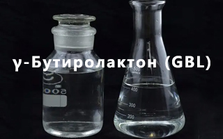 γ-бутиролактон (GBL): ключевой продукт для современной химической промышленности