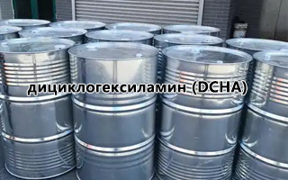 Дициклогексиламин (DCHA): надежное решение для современной промышленности