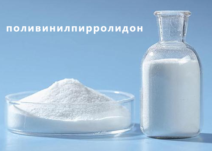 поливинилпирролидон
