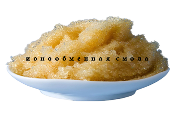 ионообменная смола