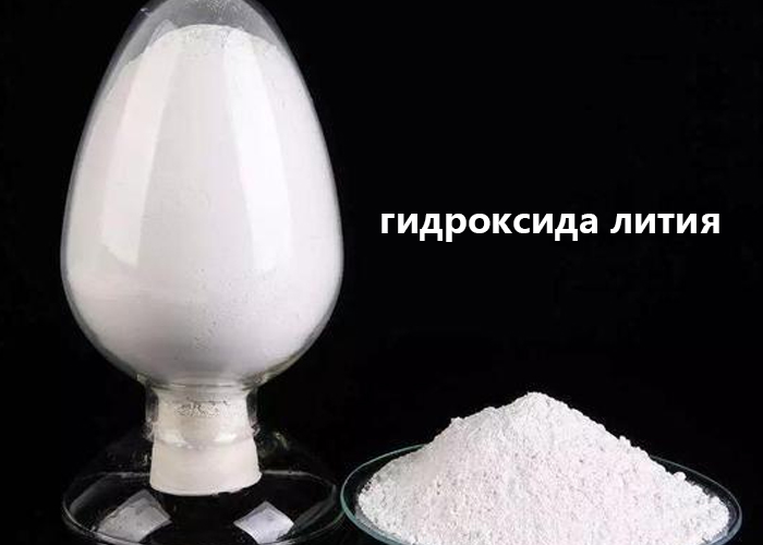 гидроксида лития гидроксида лития